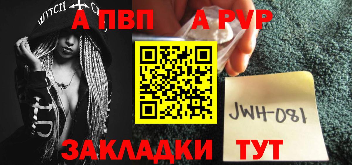 A-PVP СК  А ПВП кристаллы  Вход с VPN  Георгиевск  APVP Соль 