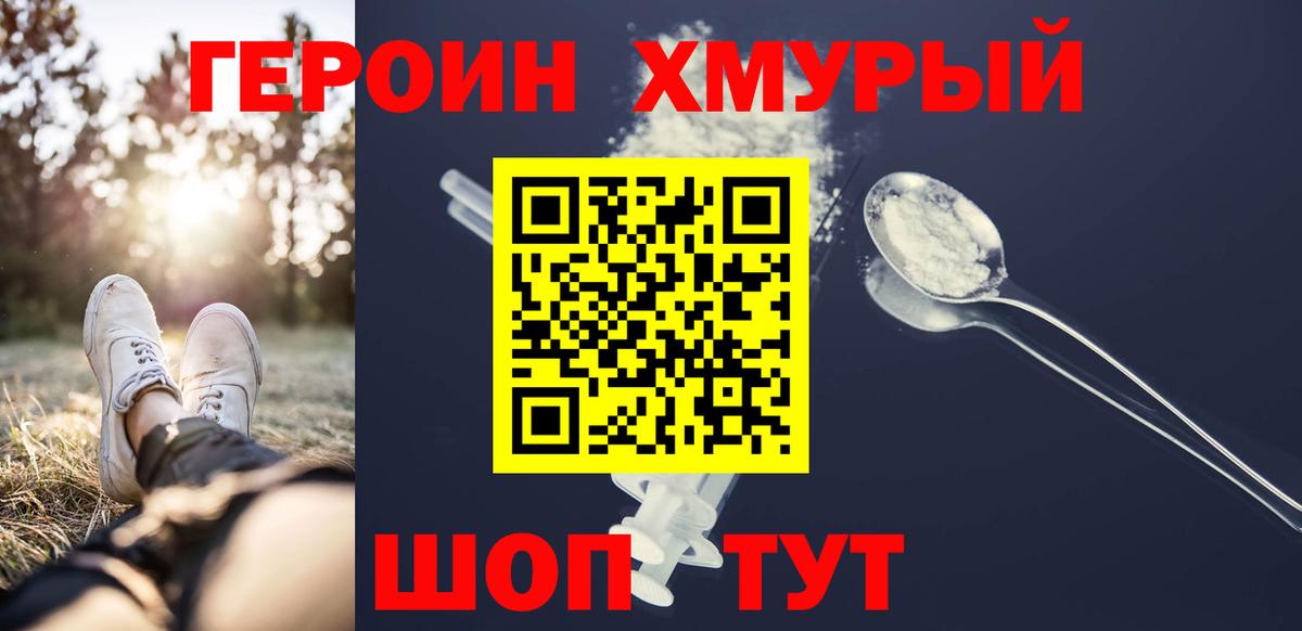 ГЕРОИН VHQ  Вход с VPN  Георгиевск 