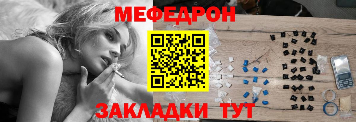 Меф мяу мяу мука Георгиевск