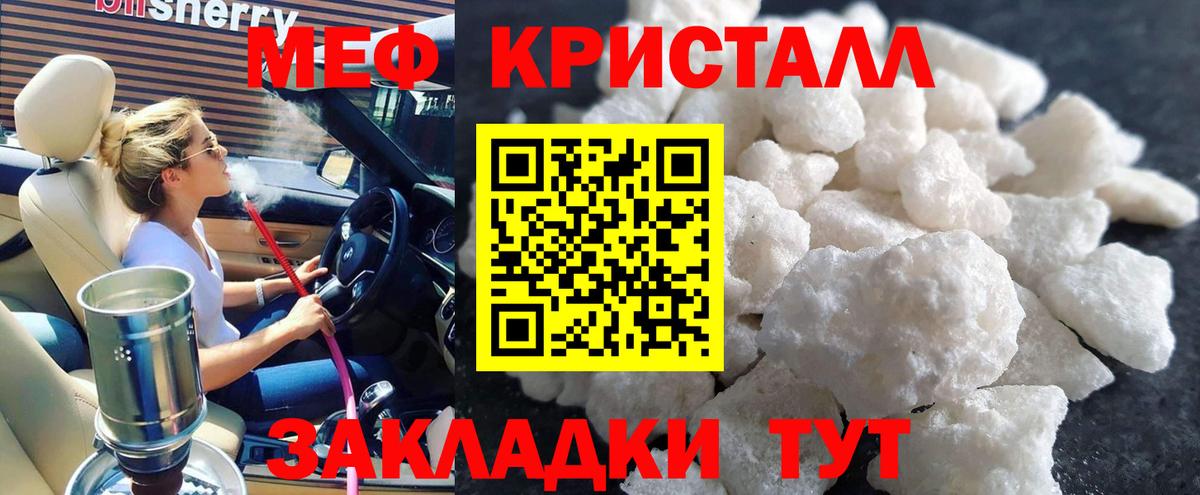 МЯУ-МЯУ mephedrone  Вход с VPN  Мефедрон  МЕФ mephedrone  Георгиевск 