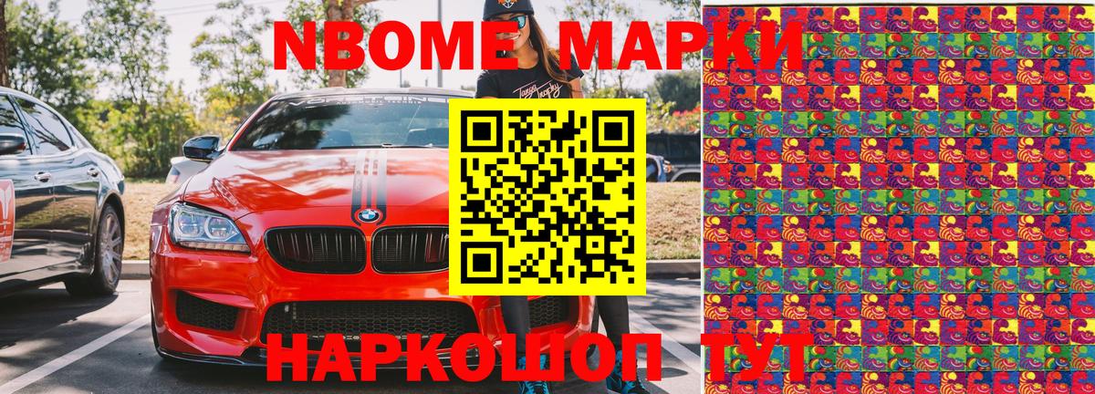 Марки N-bome 1500мкг Георгиевск